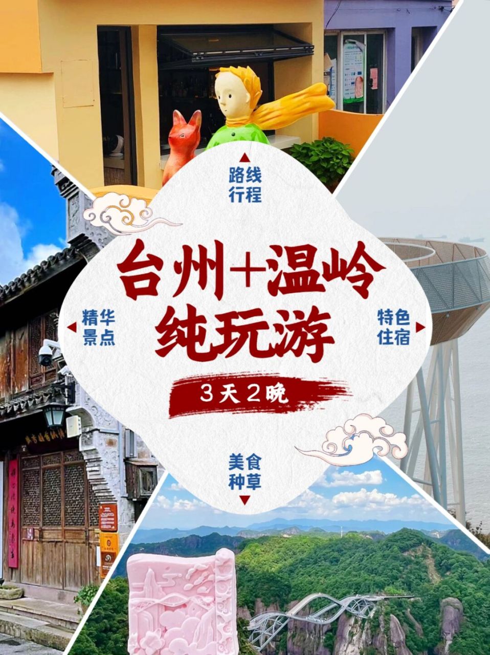 性价比绝了91993天玩转台州温岭只需39973 天气越来越热98咯