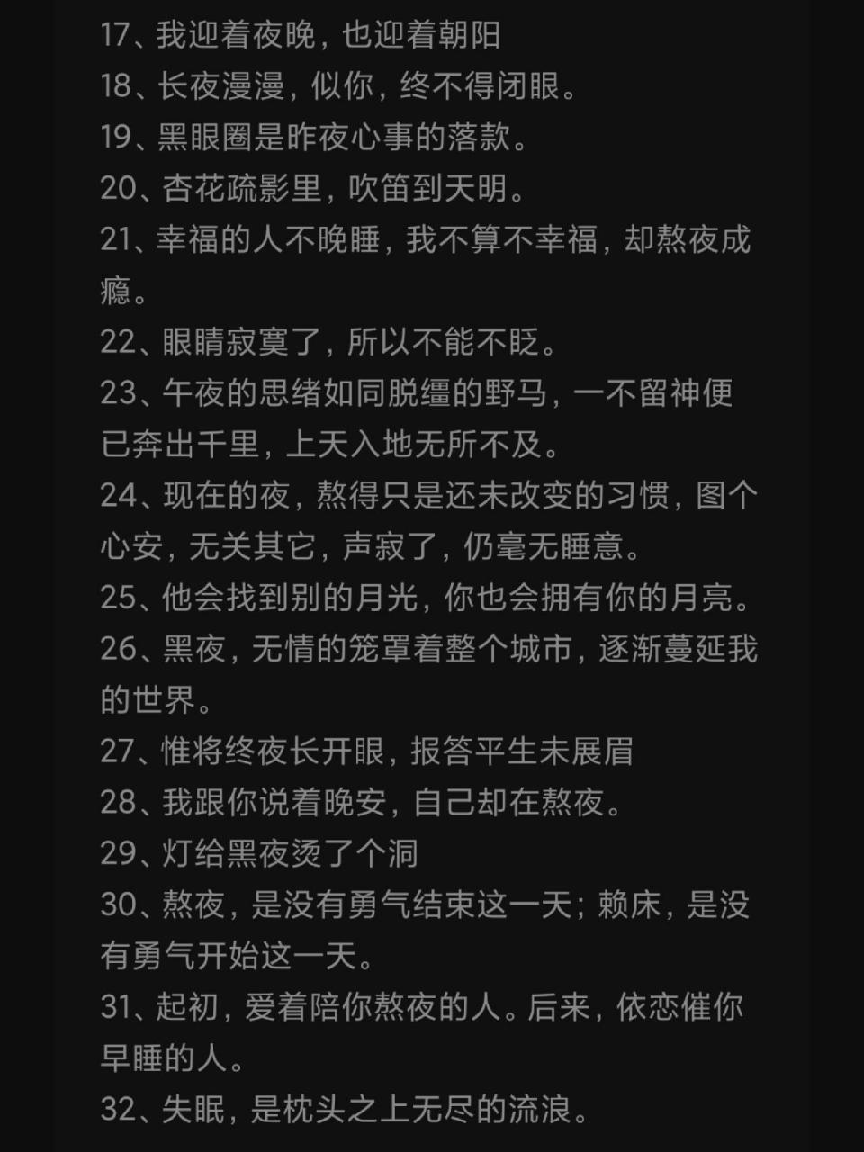 关于熬夜的文案说说 1,凌晨四点钟,看到海棠花未眠 2,我还会枕着悲凉