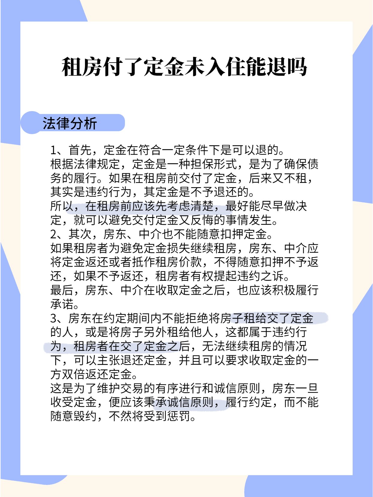 租房付了定金未入住能退吗
