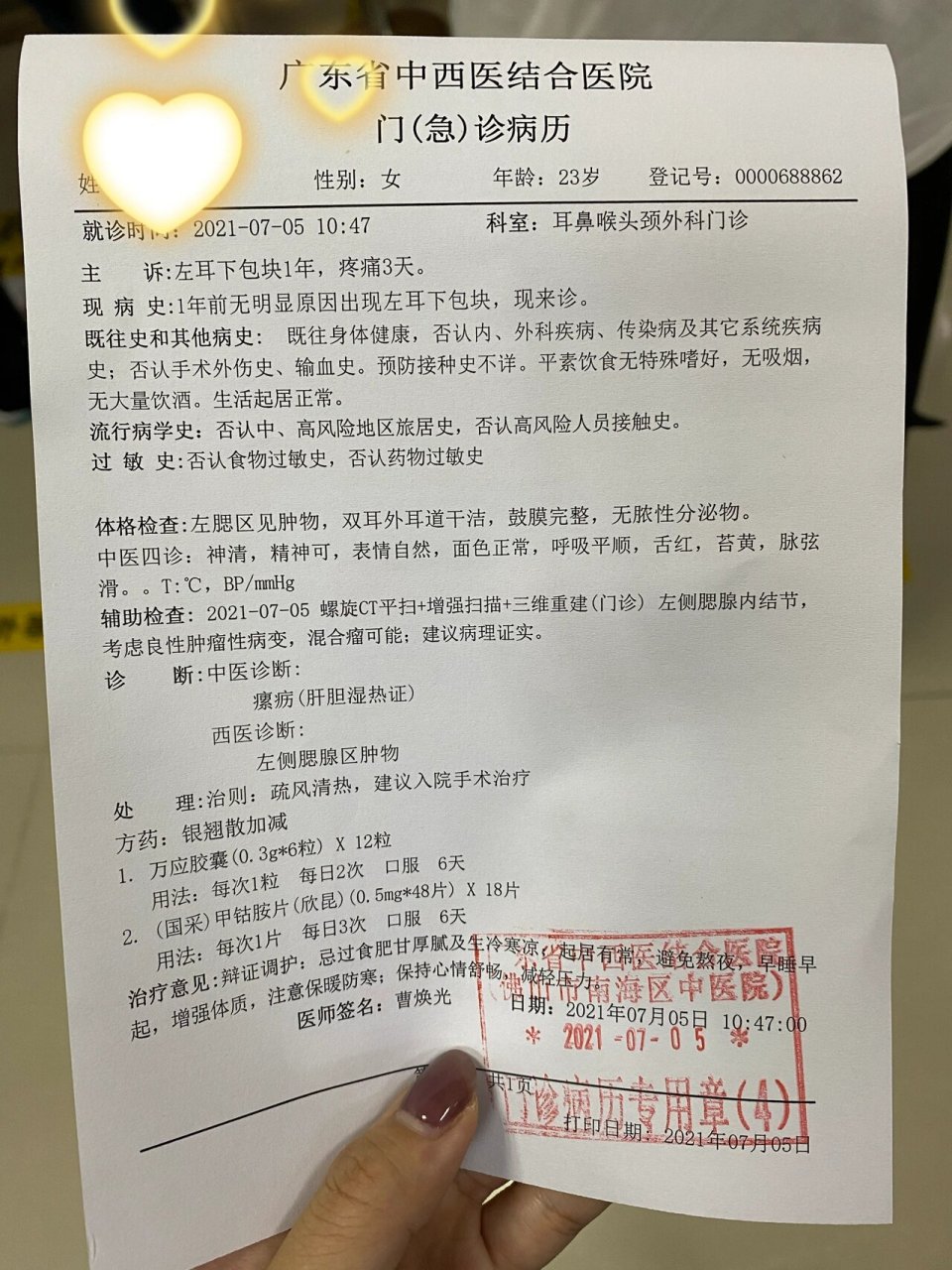 腮腺混合瘤肿块要手术 左耳下面面颊处9615小肿块已经很长时间了