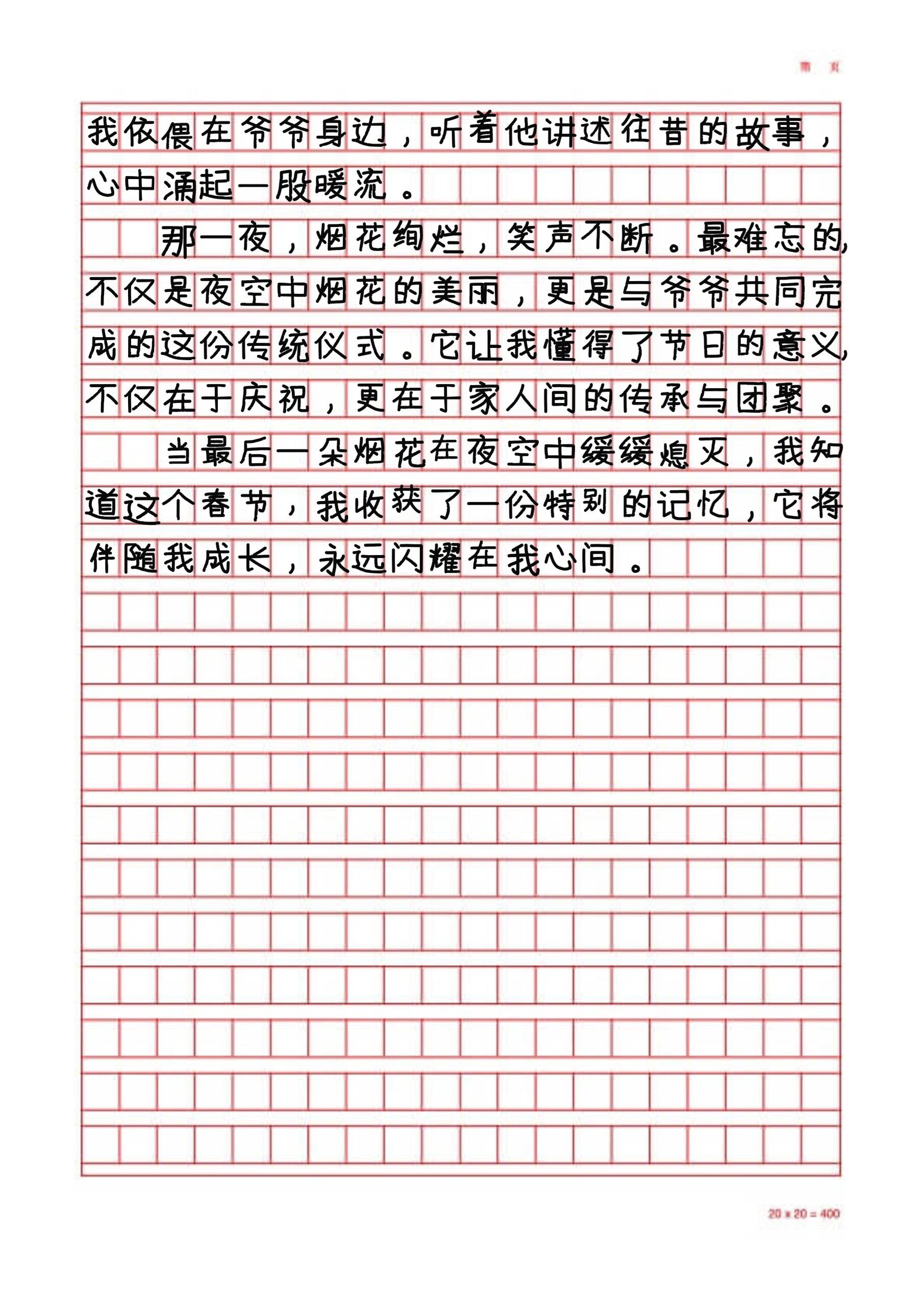 难忘的春节作文500字3篇