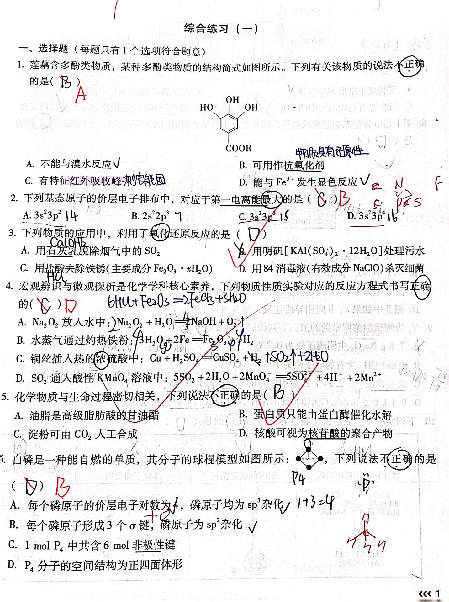 邻二酚羟基结构式图片图片