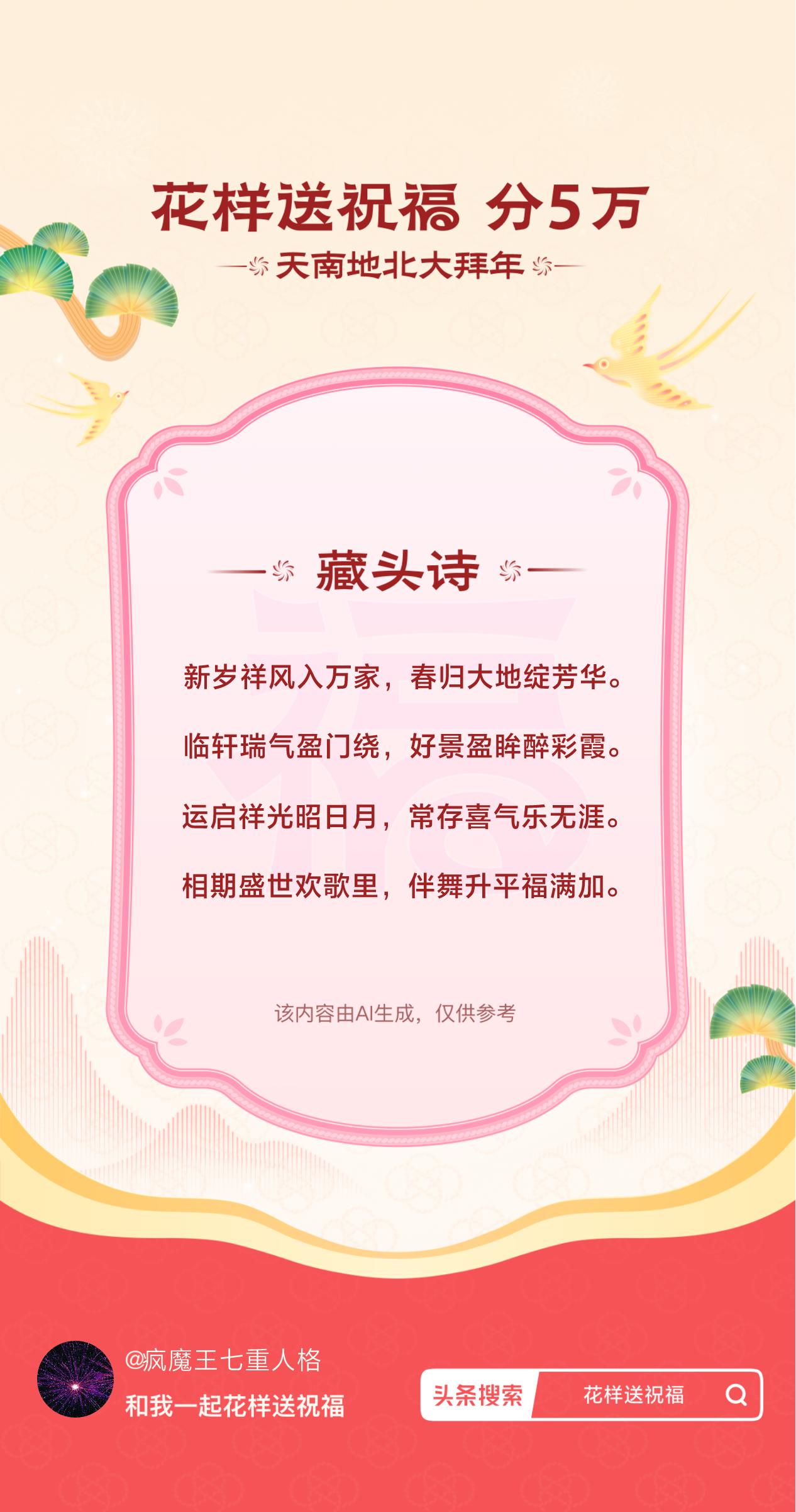 古诗舞狮最火十首诗呼风唤雨佳中宫,吃喝玩乐享清花式大拜年新岁祥风