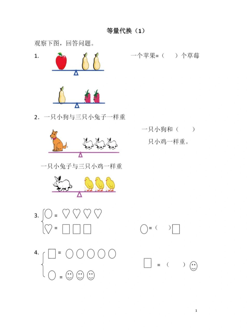 图形算式 元宵节后迎来开学,泽泽小朋友也将开启幼儿园大班的第二