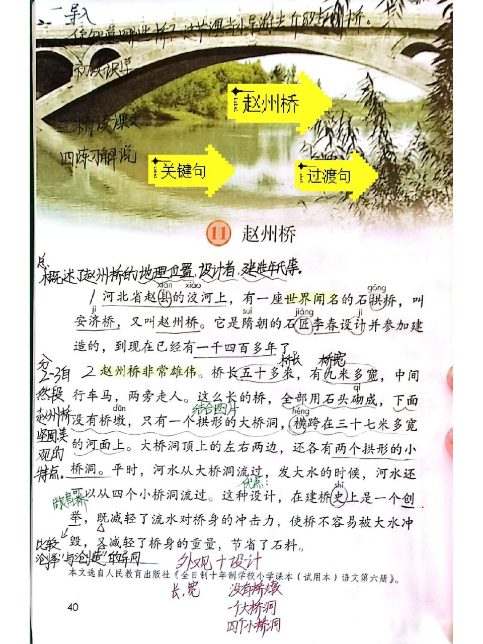 赵州桥第二自然段图片