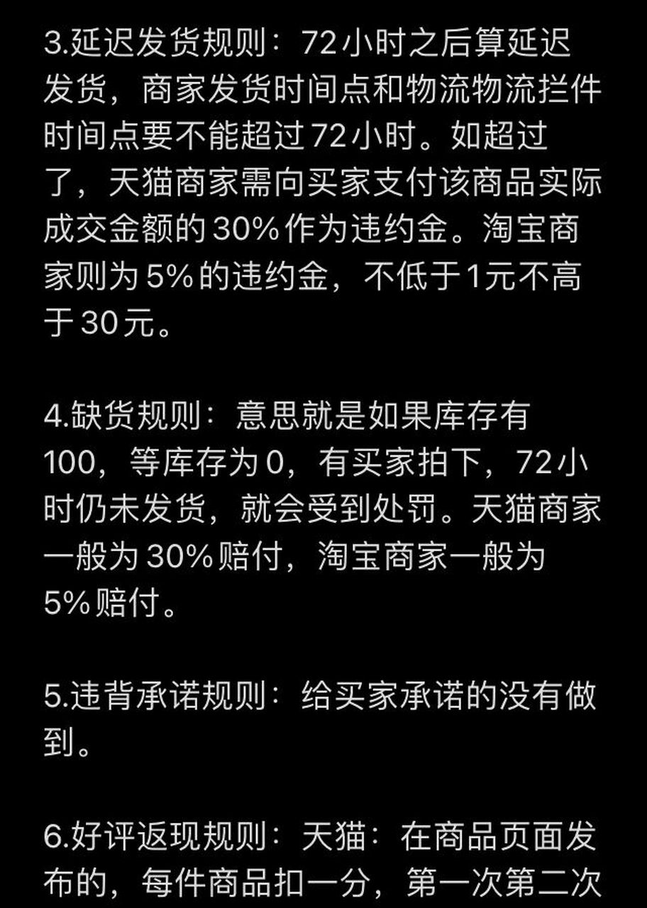 天猫,淘宝规则