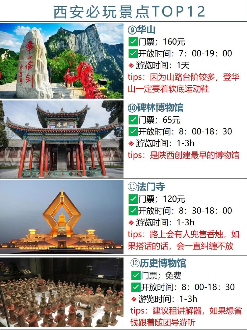 西安旅游5天景点攻略93值得去的12个地方 如果你近期想来西安旅游