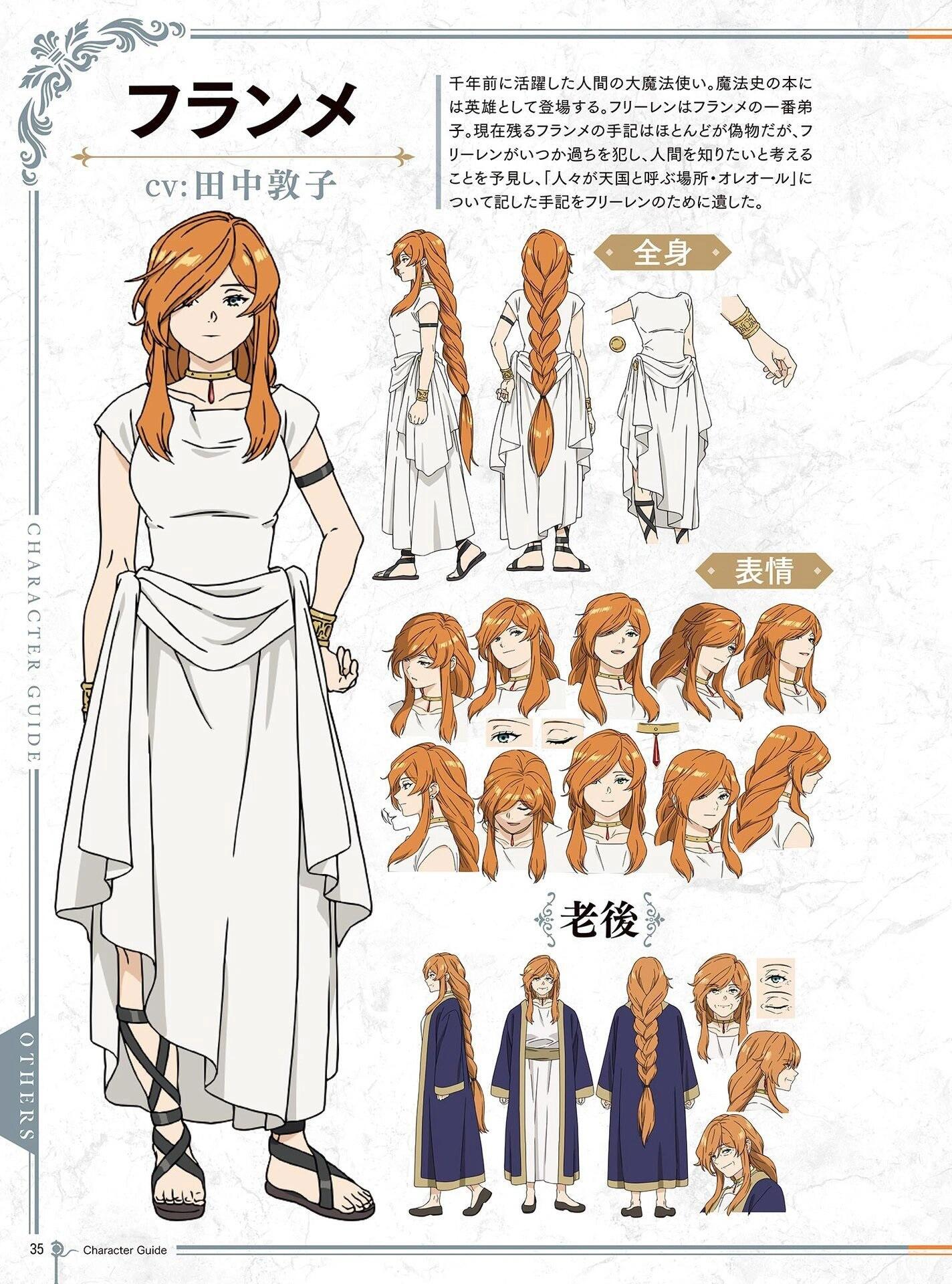 芙拉梅动画人设