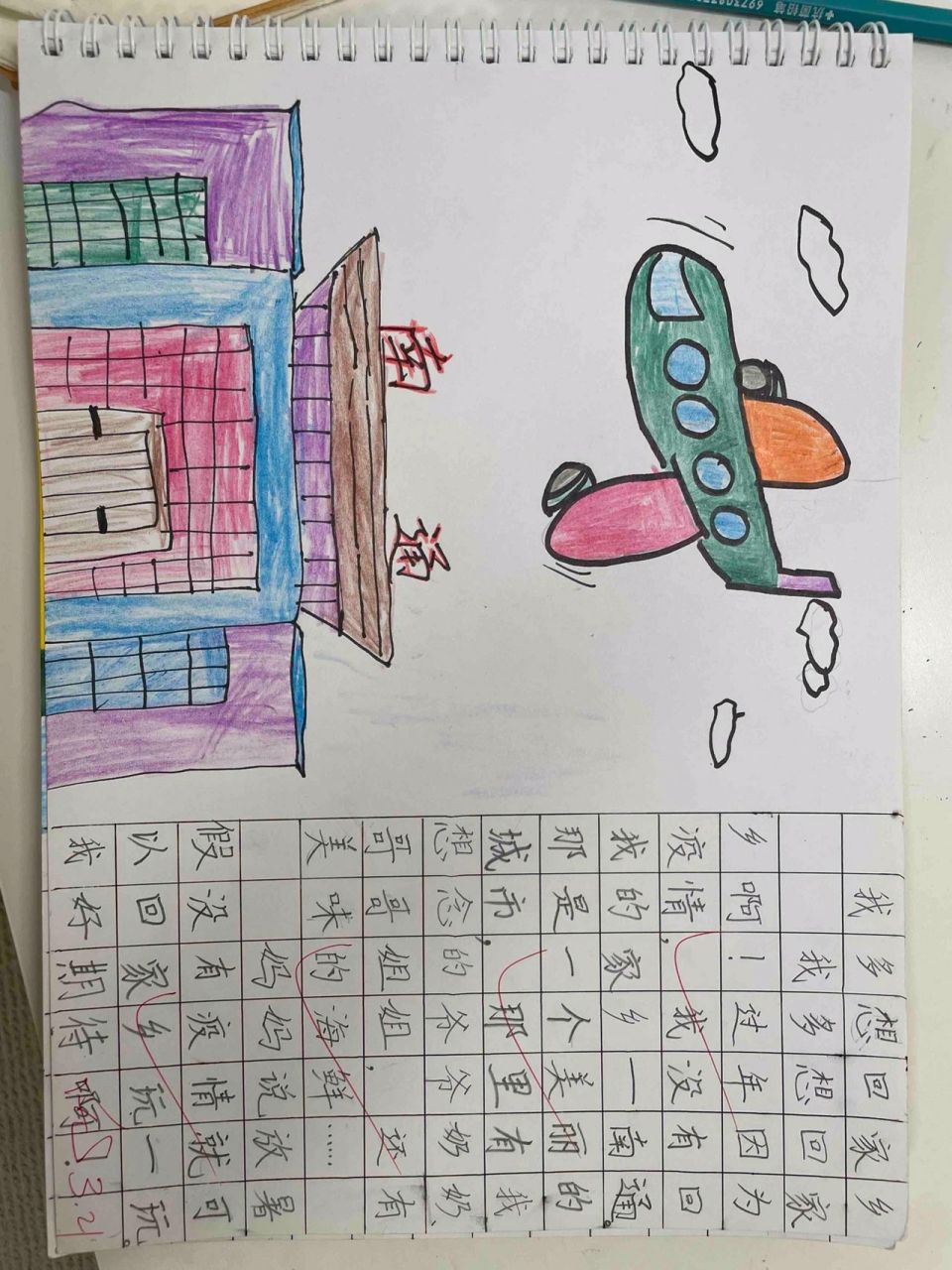 一年级:我多想…… 绘本日记  我多想