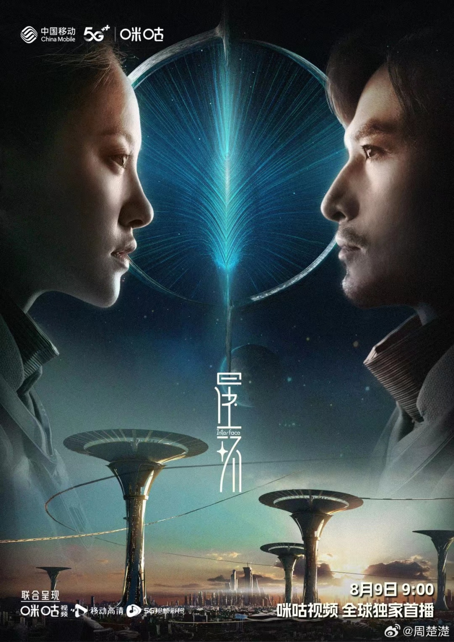 国内首部8k科幻短片星环定档0809,咪咕视频独家首播