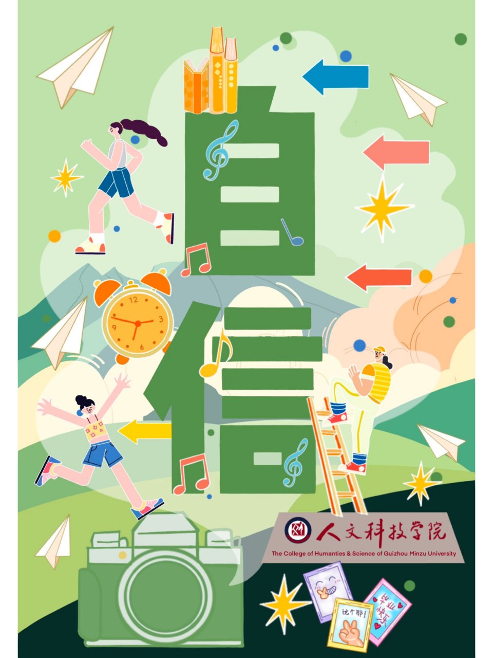 校园海报设计