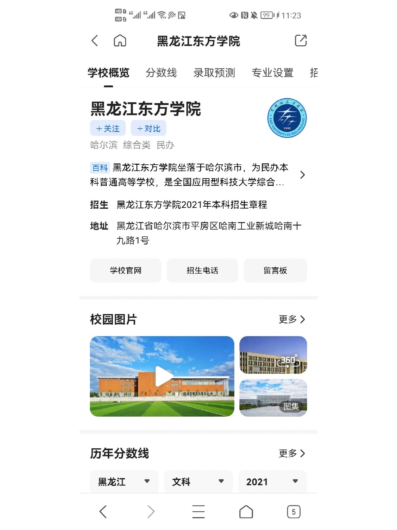黑龙江东方学院