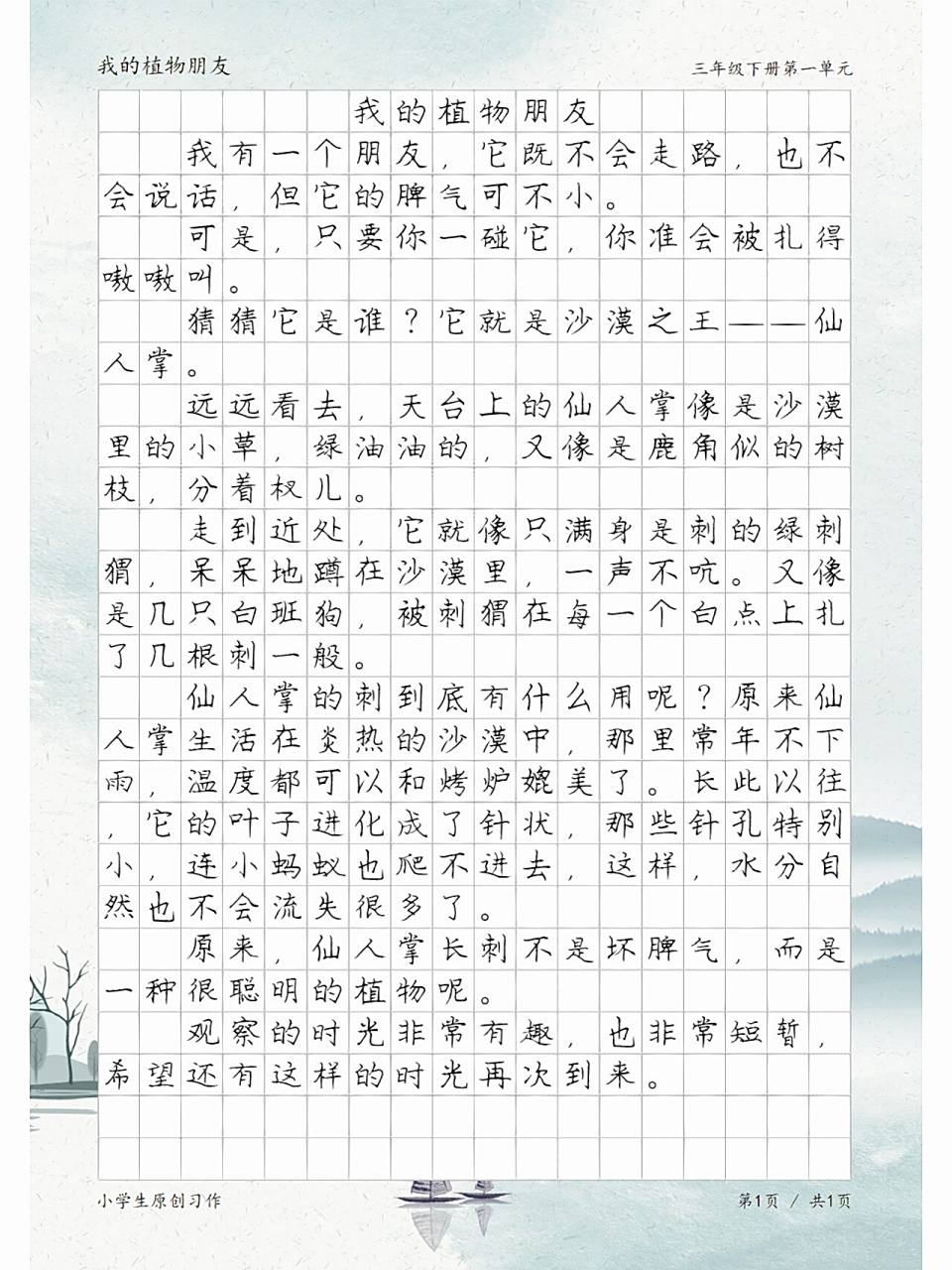 我的植物朋友——仙人掌,写植物的作文范文