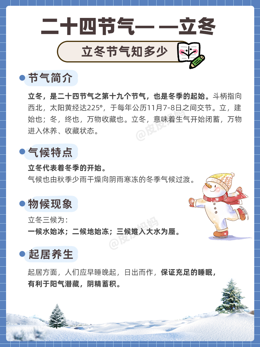立冬养生资料有哪些(立冬养生资料有哪些呢)