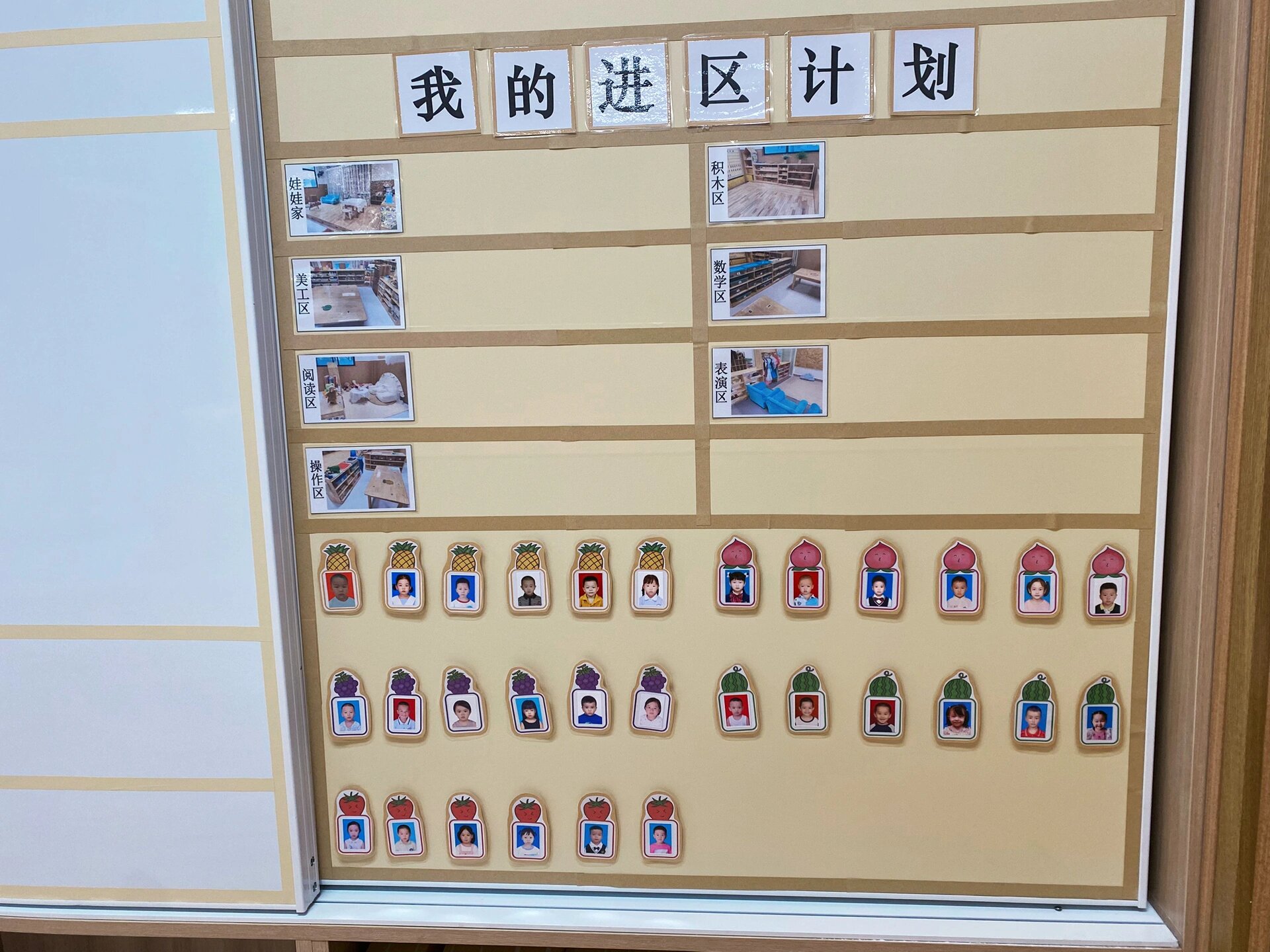 幼儿园小班进区卡