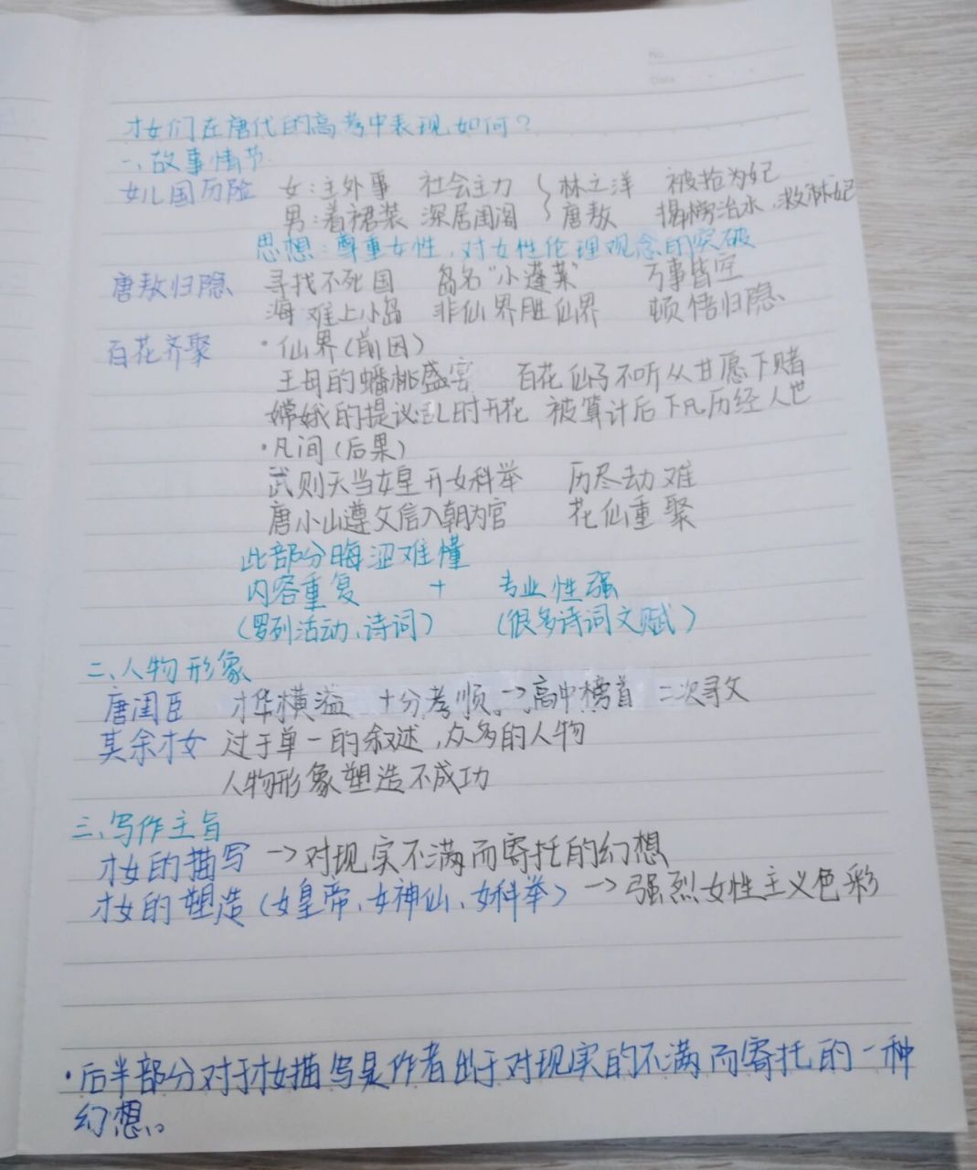 《镜花缘》读书笔记 镜花缘读书笔记 不是原创哦