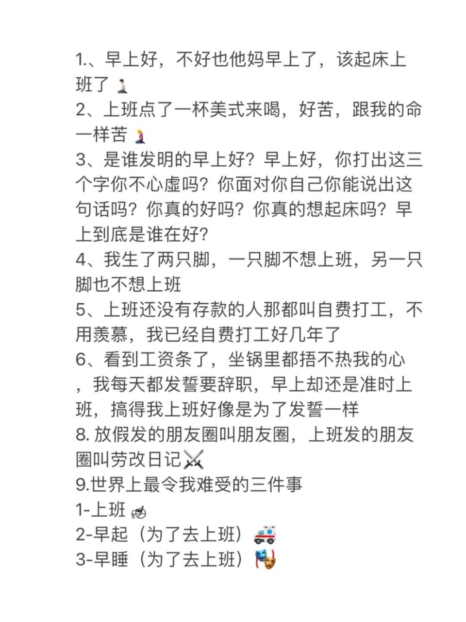 玊卿文案馆|逗比打工人该发的朋友圈文案 上班点了一杯美式 ,一喝好苦