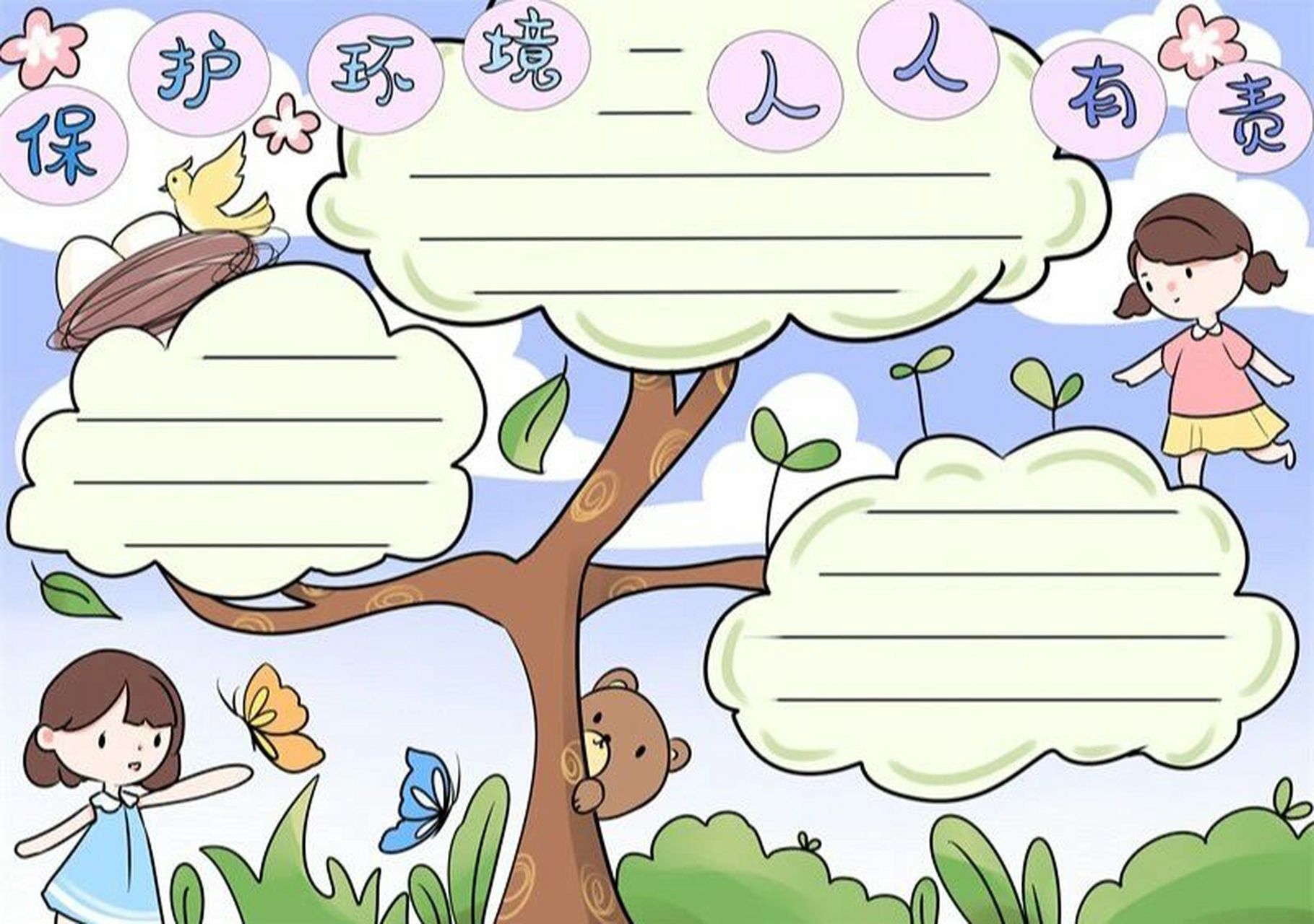 保护环境手抄报 模板 保护环境的手抄报 喜欢就点赞77关注77收藏