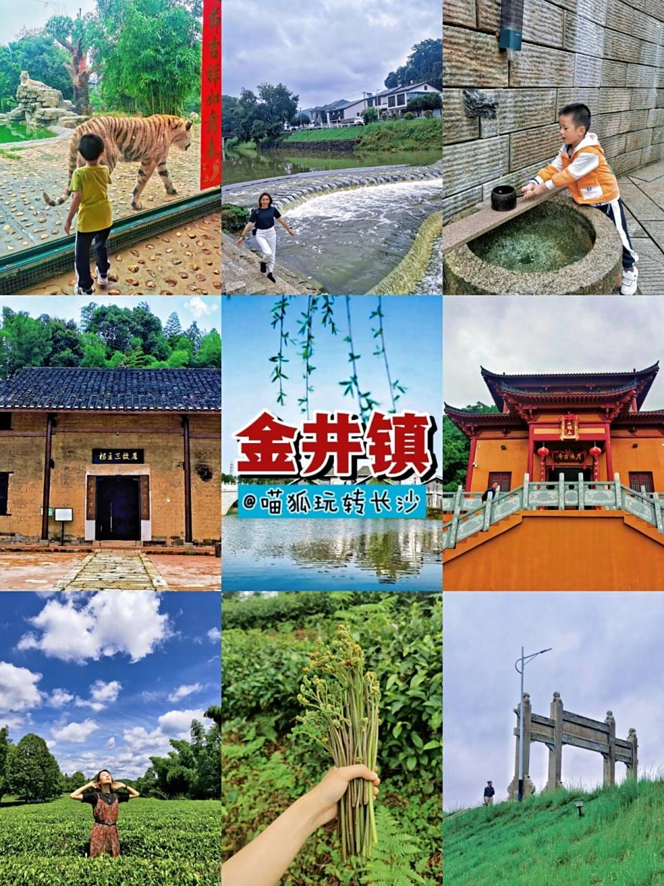金井镇位于长沙县最北部,因古井名"金井"而得名