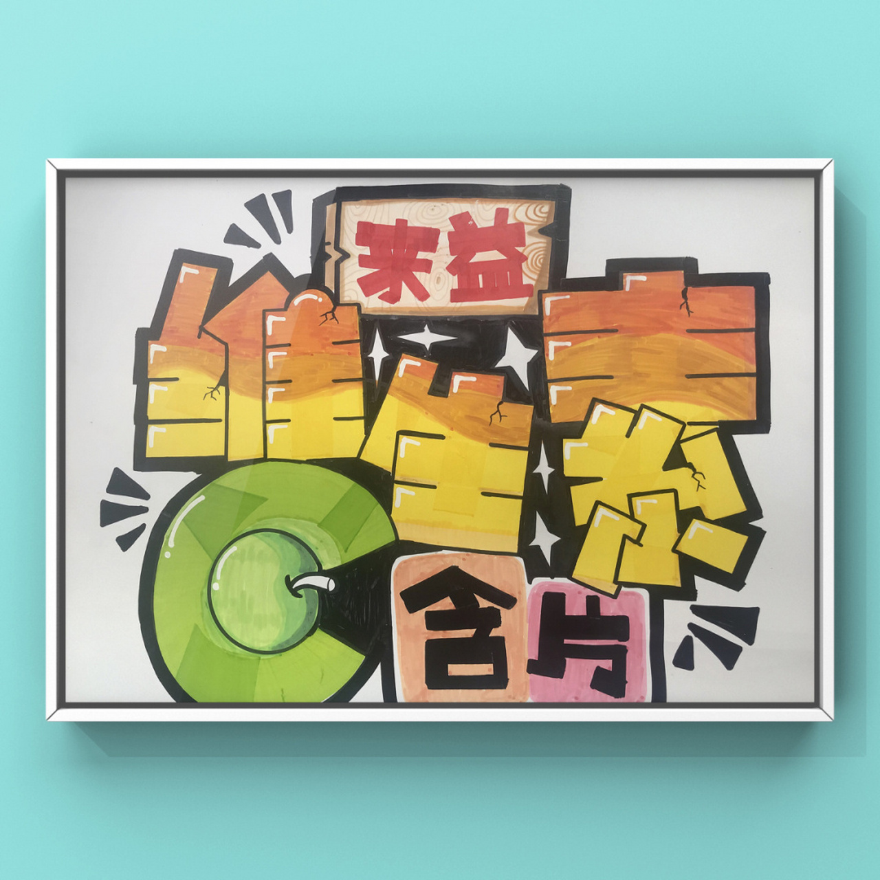 16615日16615画手绘pop海报no.