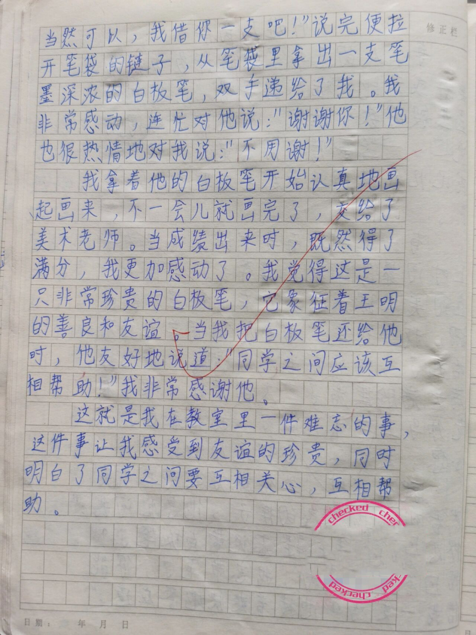 优秀作文:生活万花筒《一件难忘的事》 四年级上册第五单元学生优秀