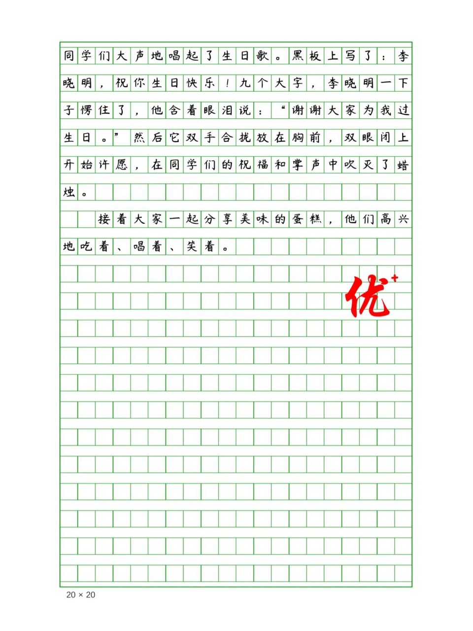 三年级课内作文《续写故事》640字