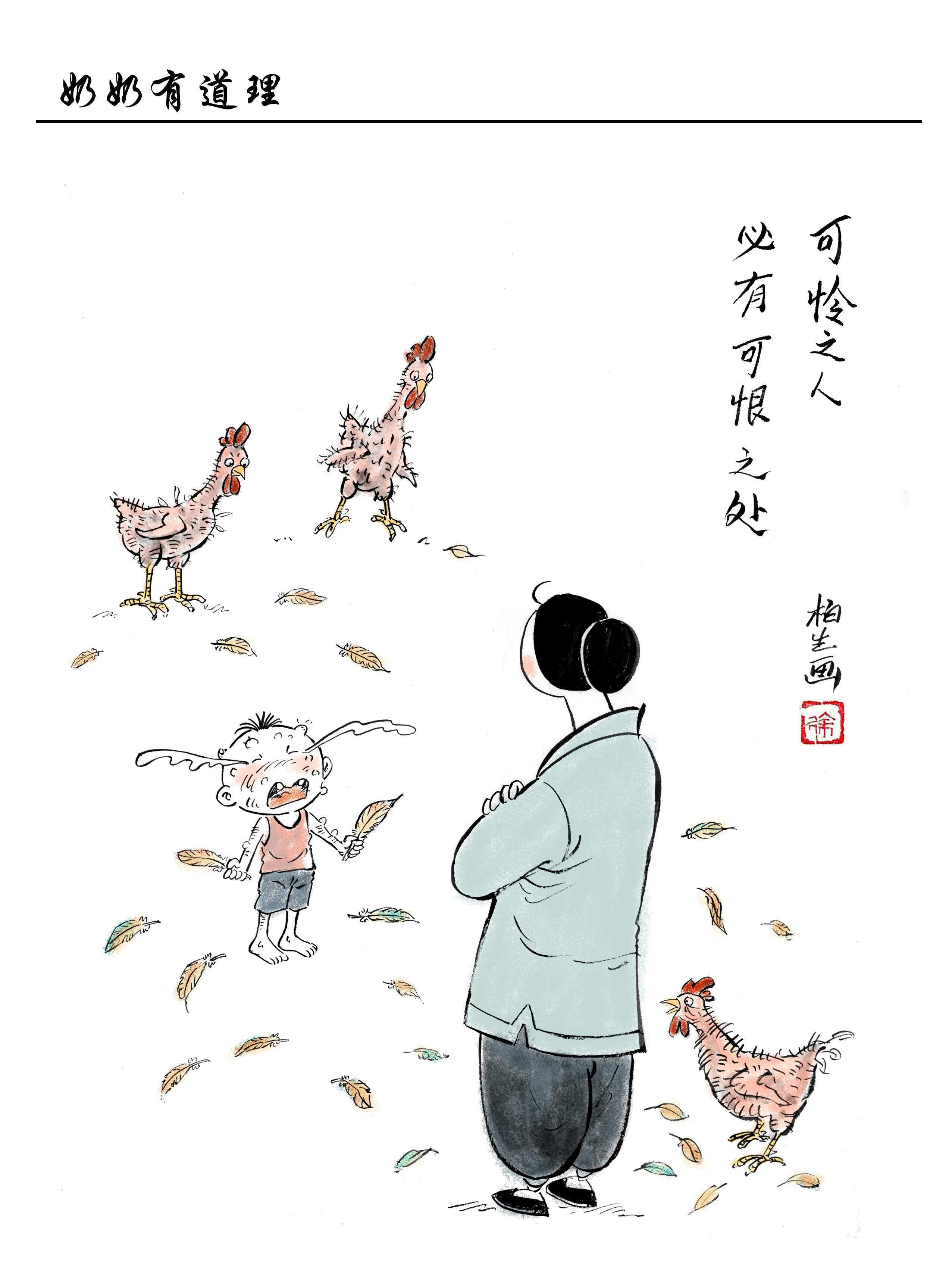 可怜之人必有可恨之处