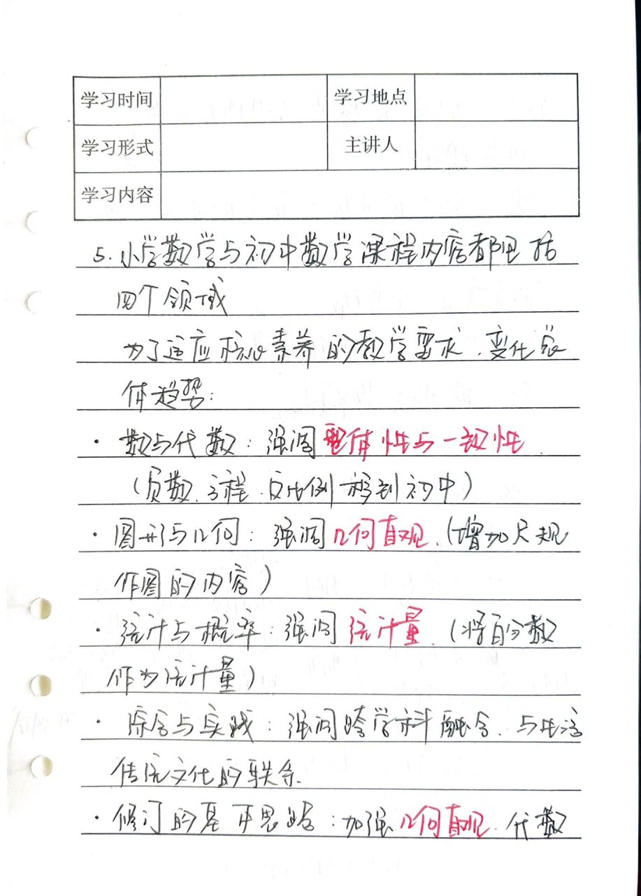 小学数学业务学习笔记 新课标,核心素养,大单元