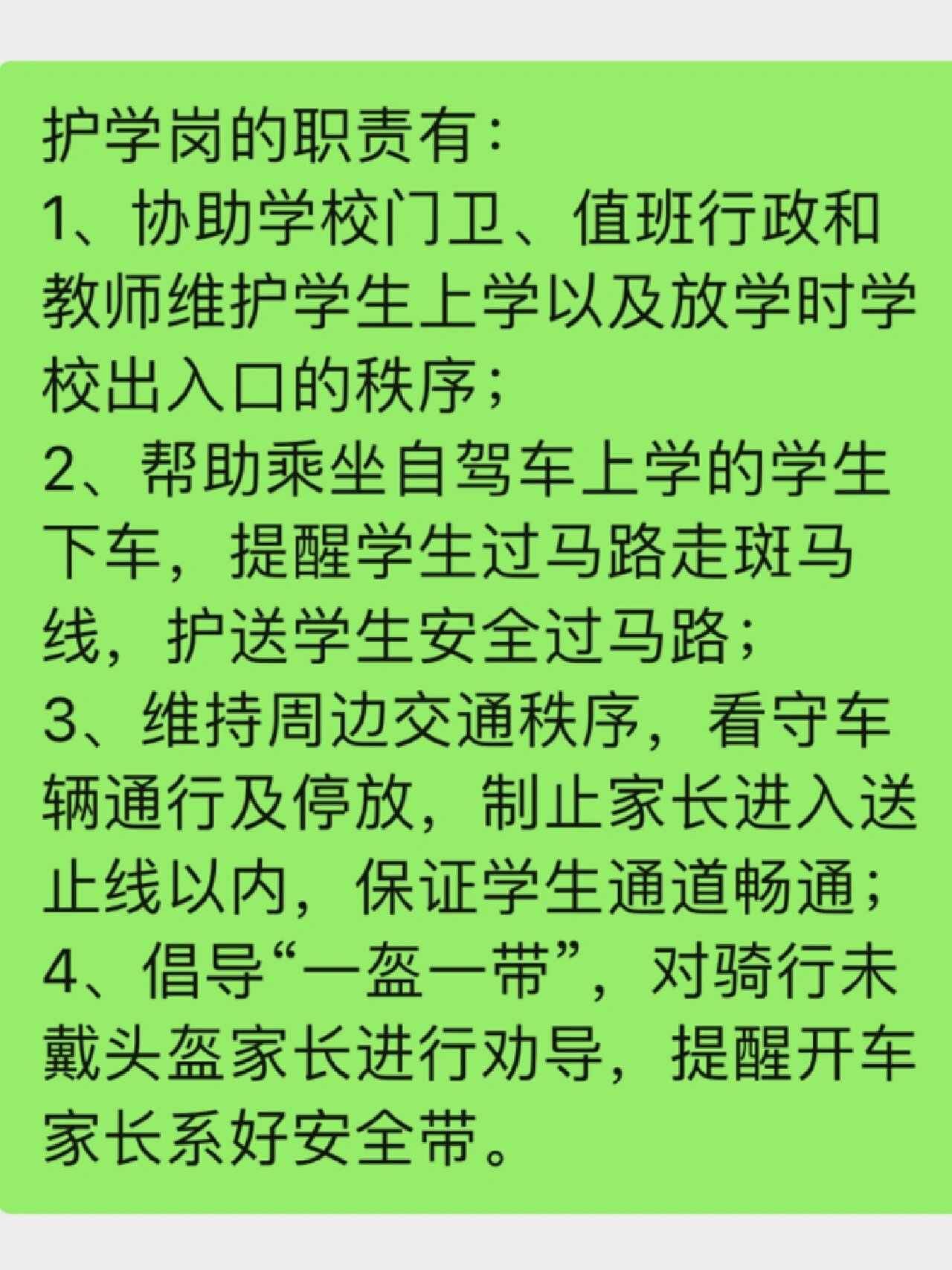 爱心家长护学岗手抄报图片