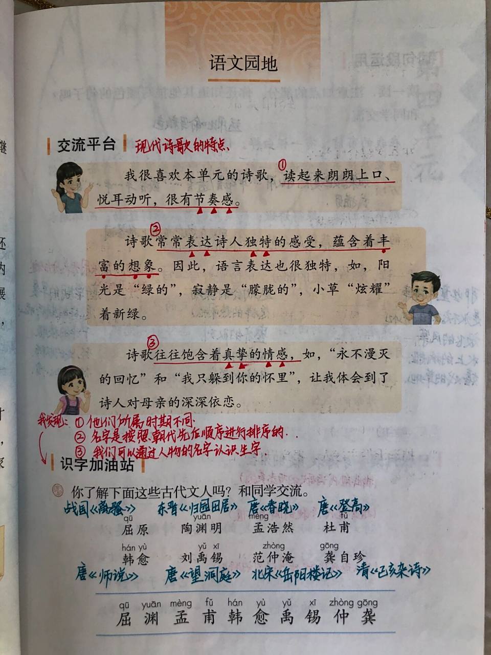 四年级下册语文 第三单元《语文园地》笔记