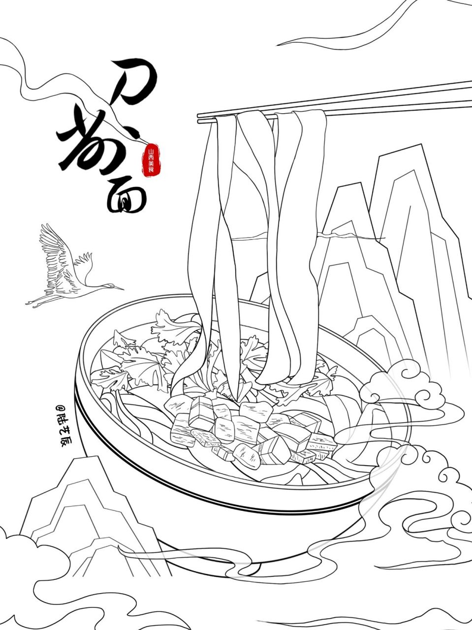 插画打卡day26 山西美食-刀削面