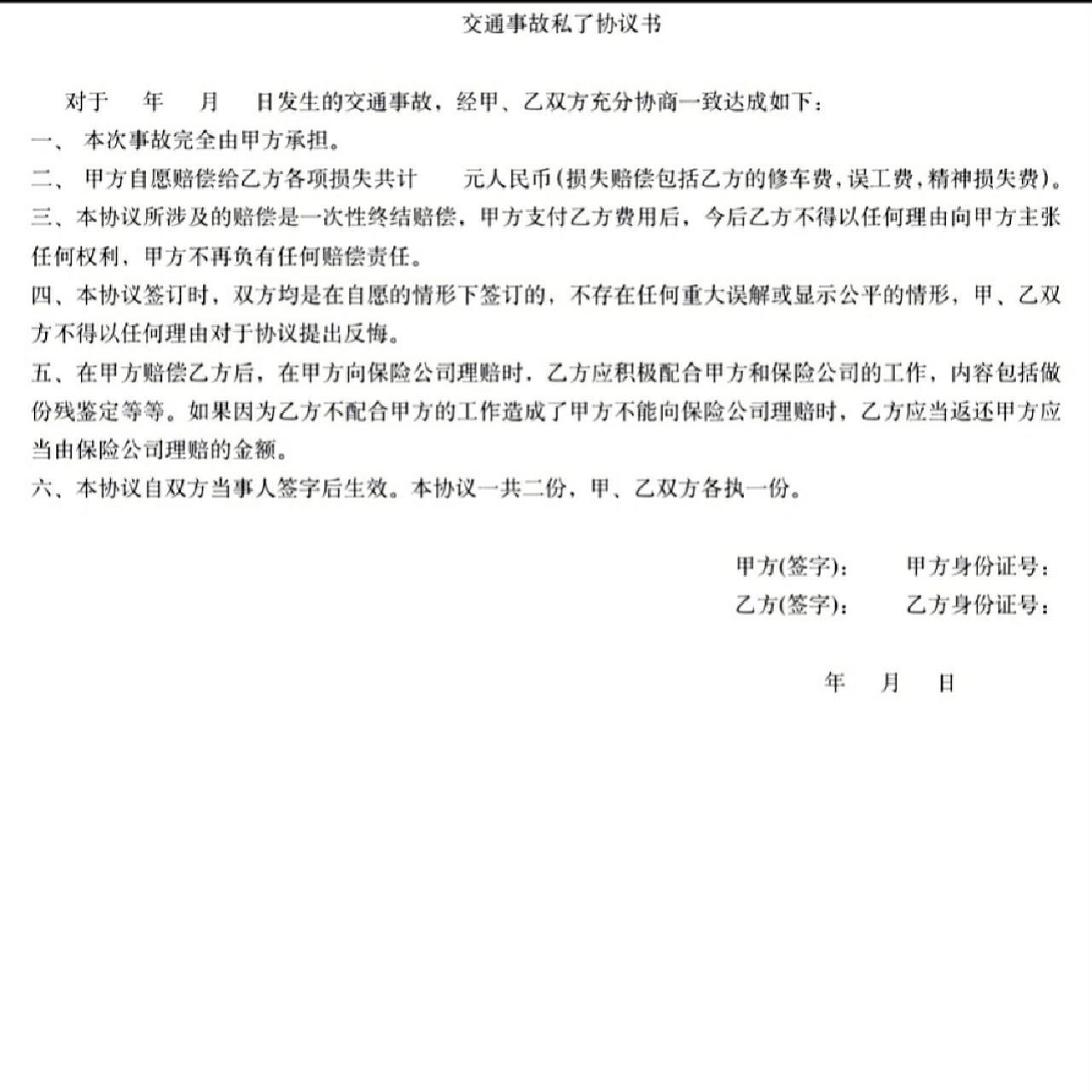 私下协议怎么写才有效图片