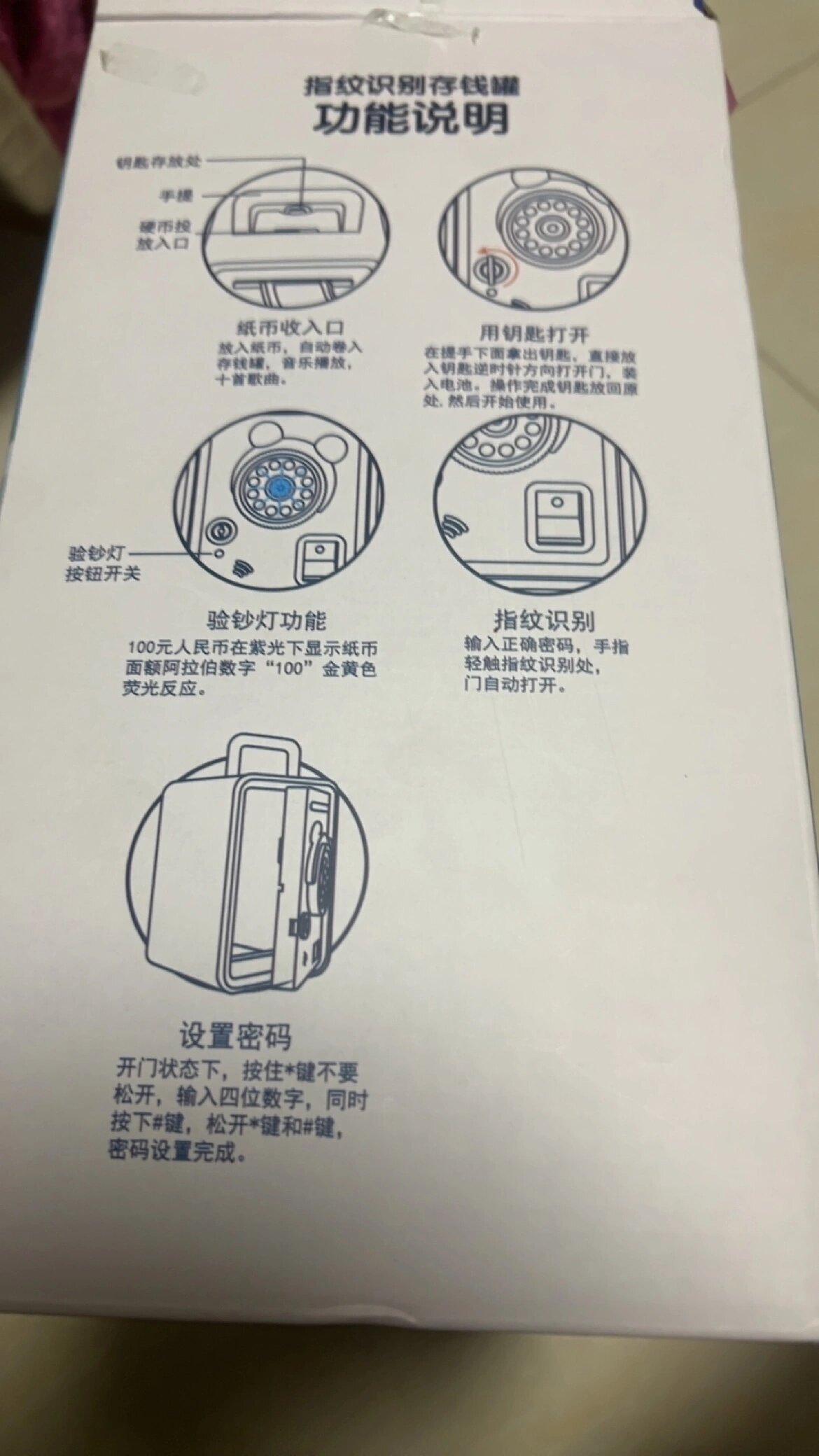 儿童存钱罐使用说明书图片