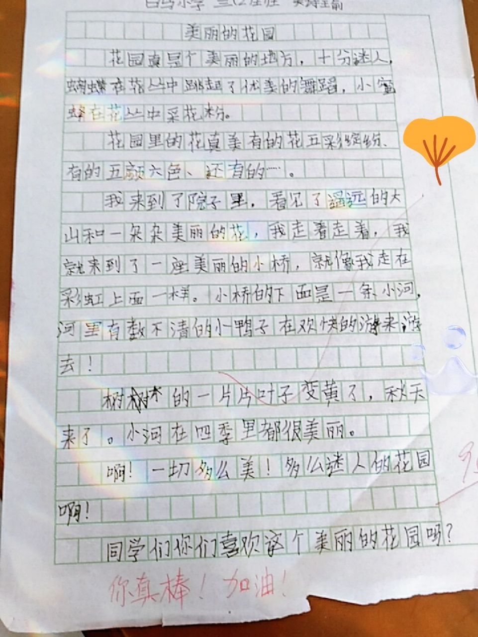 三年级300字作文.  99