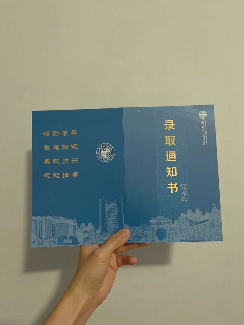 西南交通大学 计算机研究生录取通知书 之前备考的时候 奶奶给我说 "