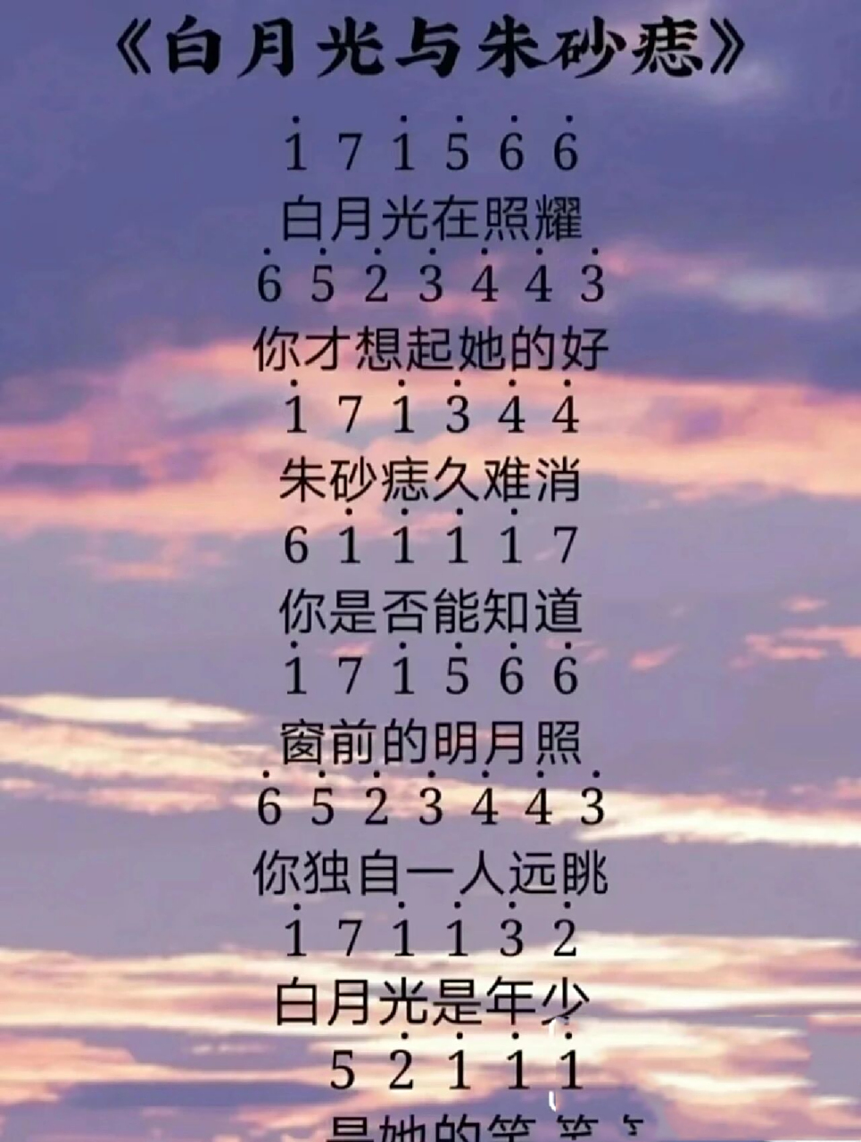 电子琴简谱白月光与朱砂痣准备好和我一起弹琴了吗?