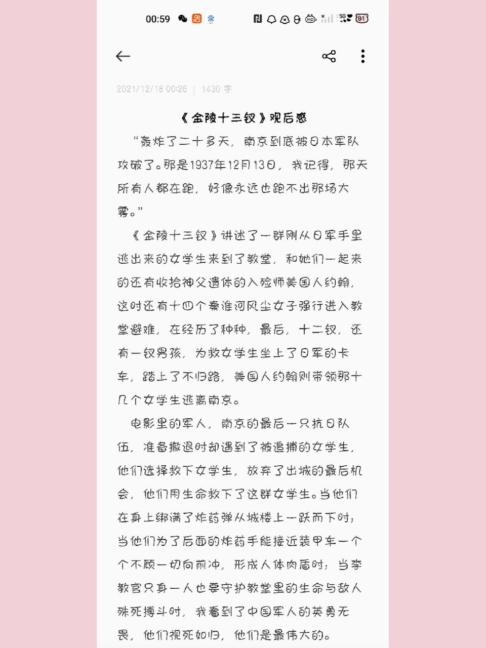 《金陵十三钗》观后感  好像是去年写的,期末考试考