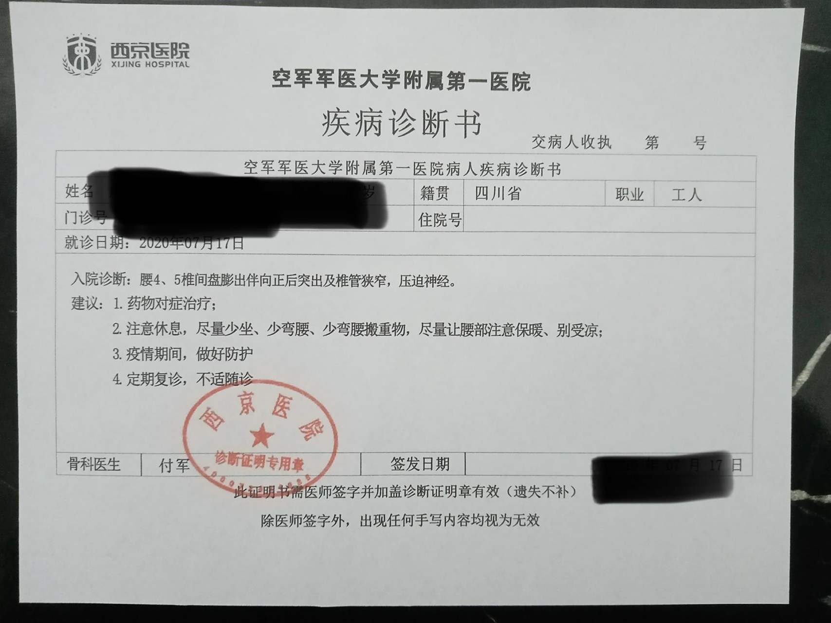 医院开的病假条 上班太累了,医院给我开的假条,先休息一下吧,身体太