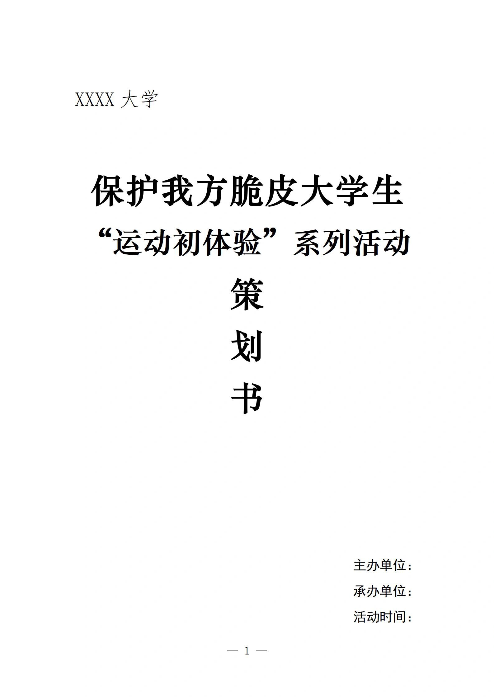 保护我方脆皮大学生〗详细活动策划来了 60岁的大妈步伐轻盈95