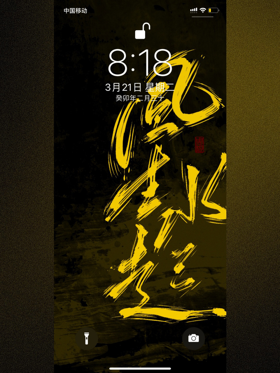 每日壁纸205|《风生水起》08