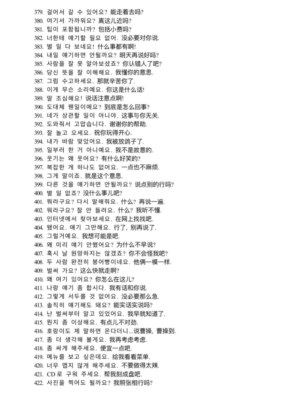 韩语日常用语1200句(三)|韩语学习