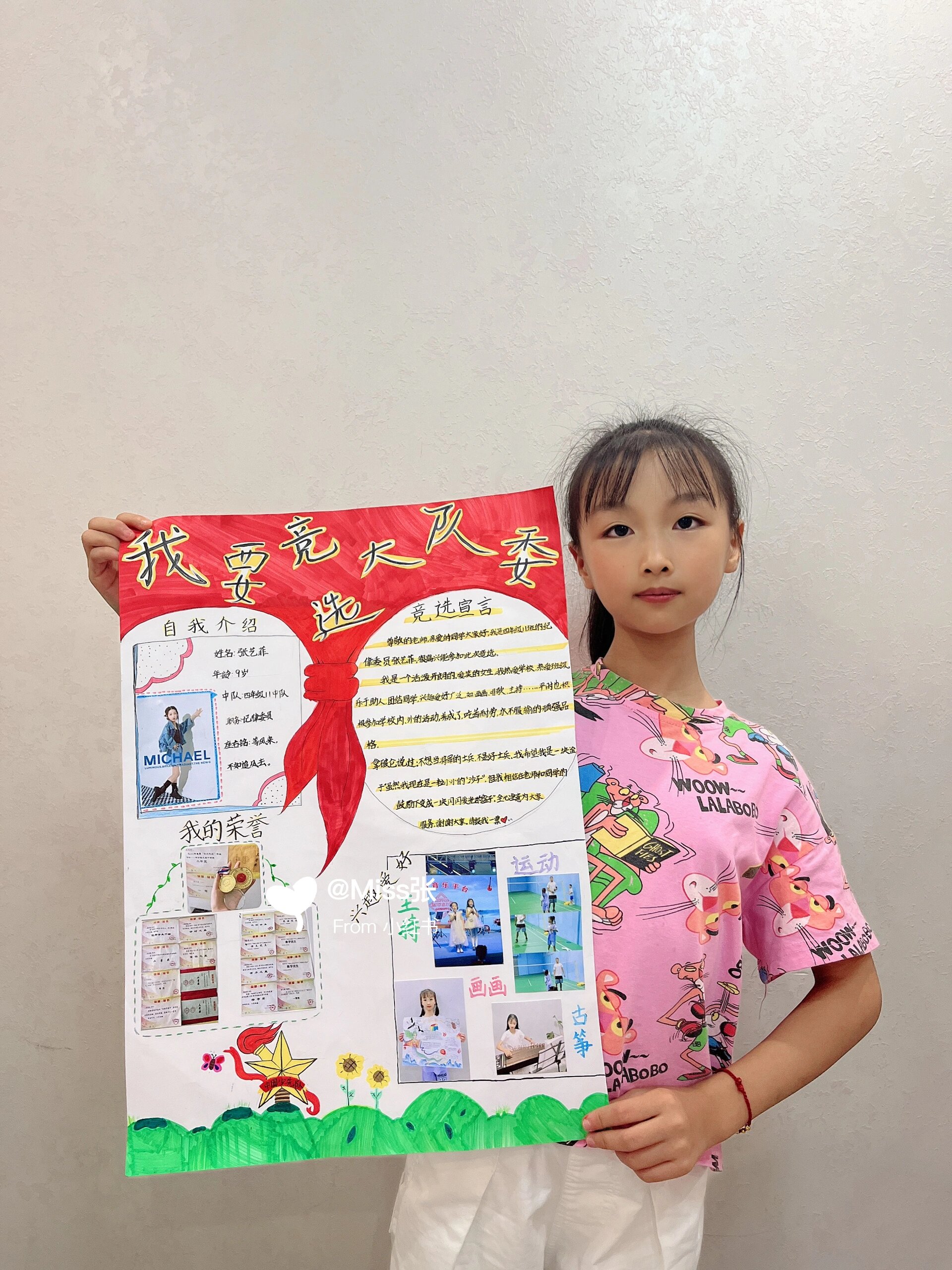 大队委竞选海报