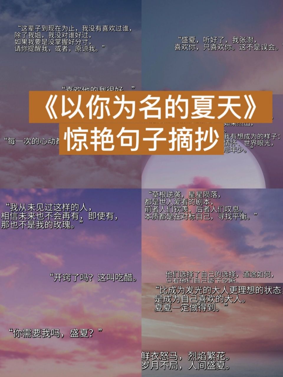 《以你為名的夏天》驚豔句子摘抄 《以你為名的夏天》 — 任憑舟 78