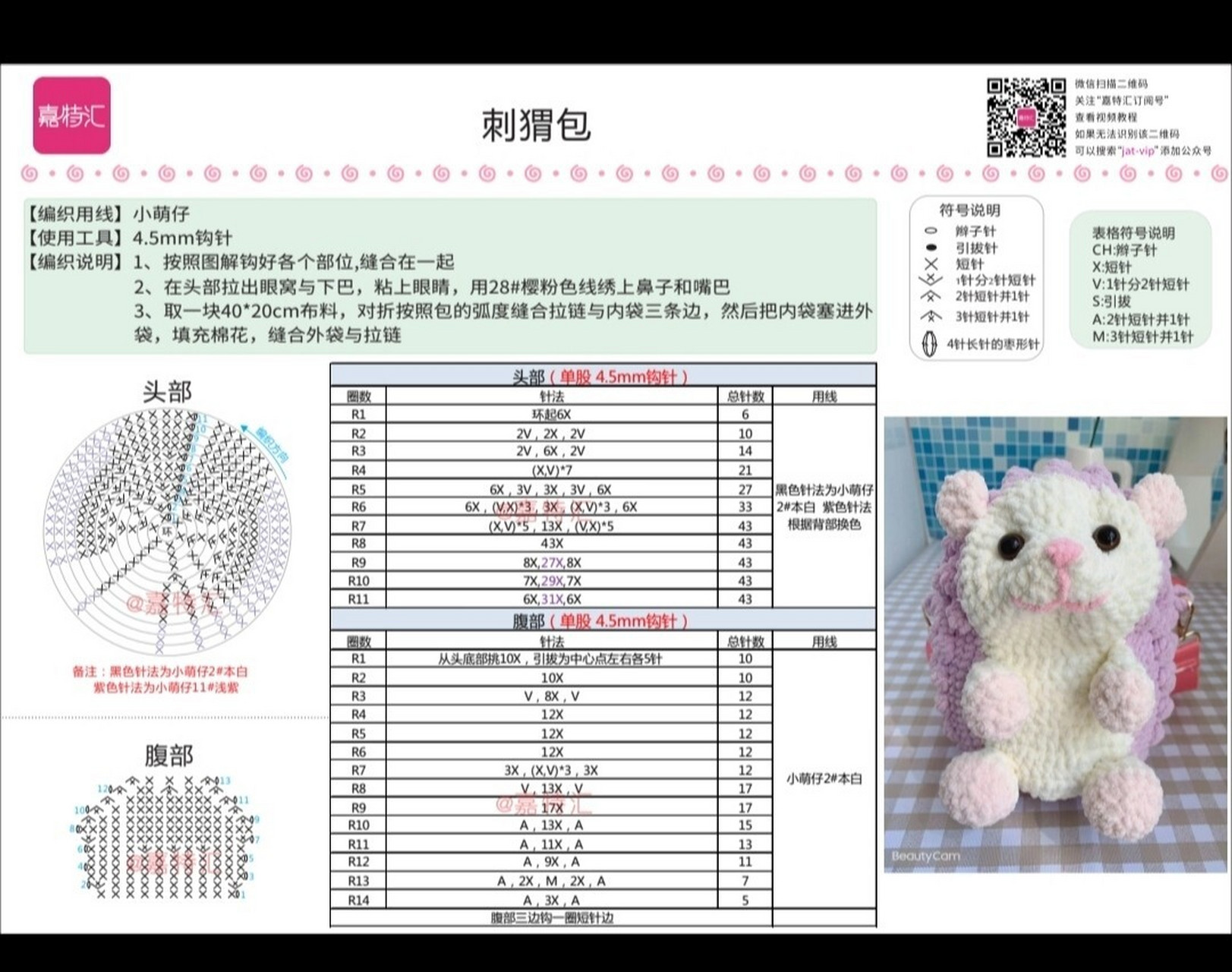 钩针软萌刺猬02包包【附图解】 编织小屋这款小刺猬包太爱了,必须