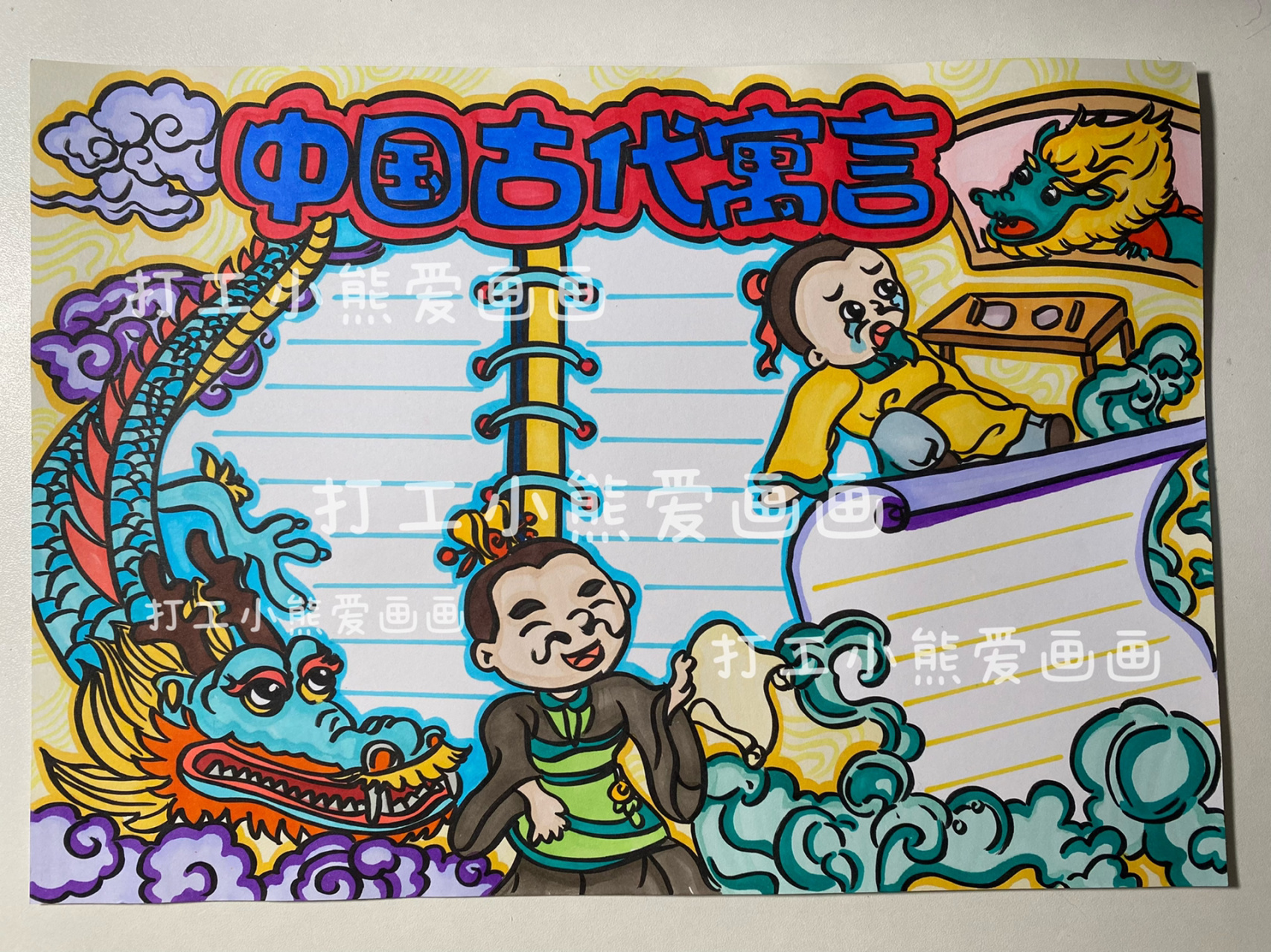 中国寓言故事手抄报《叶公好龙》 中国寓言故事手抄报,叶公好龙小报.