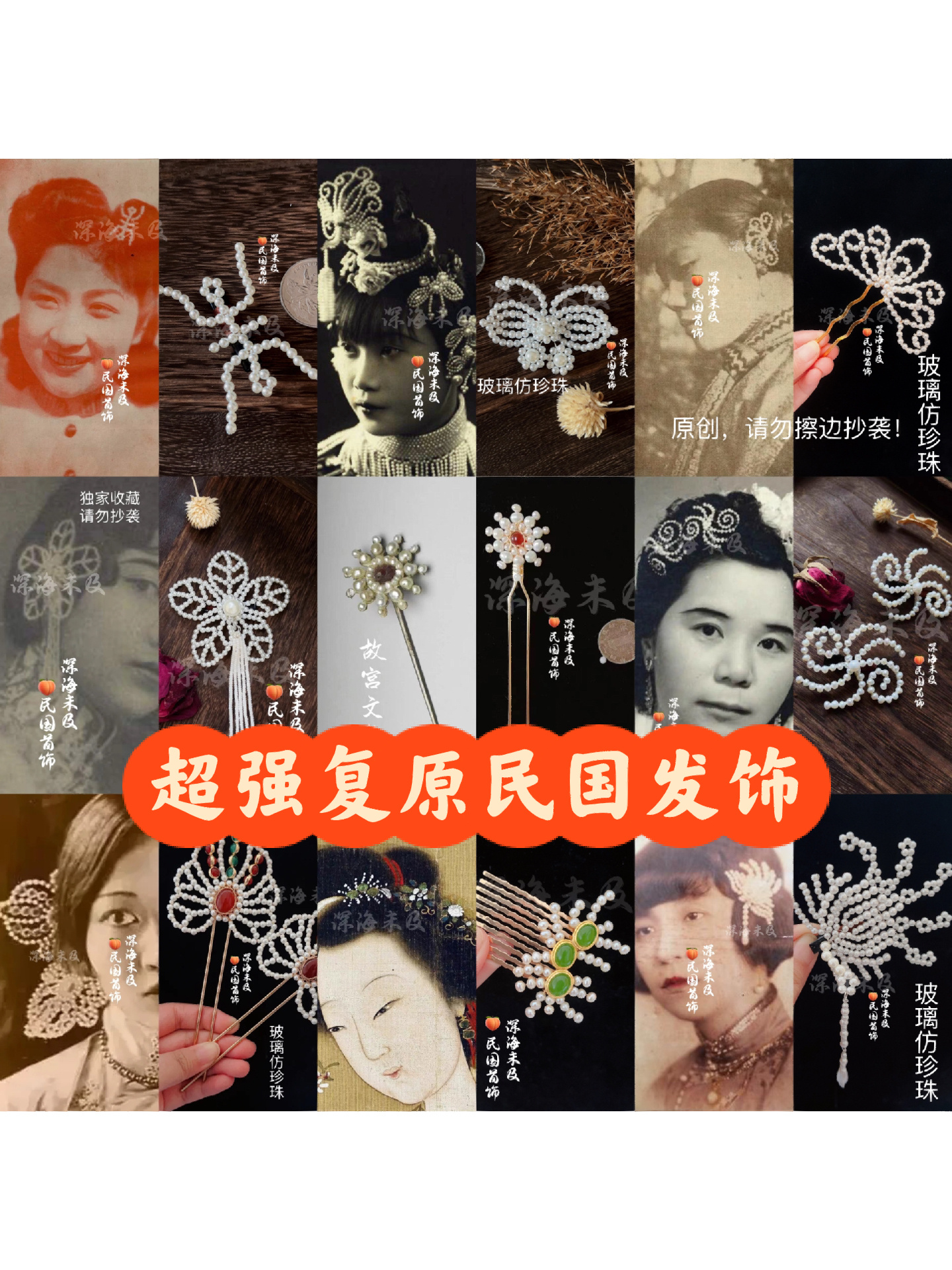 超强复原民国发饰