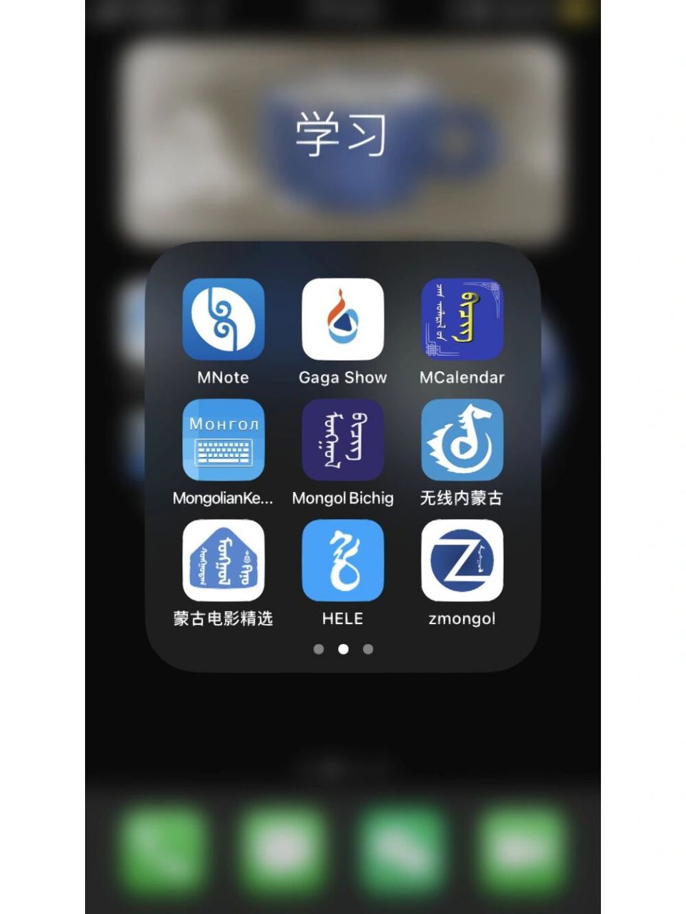 学习蒙语的app 从app logo也能看出内蒙古和蒙古人对蓝色的偏爱