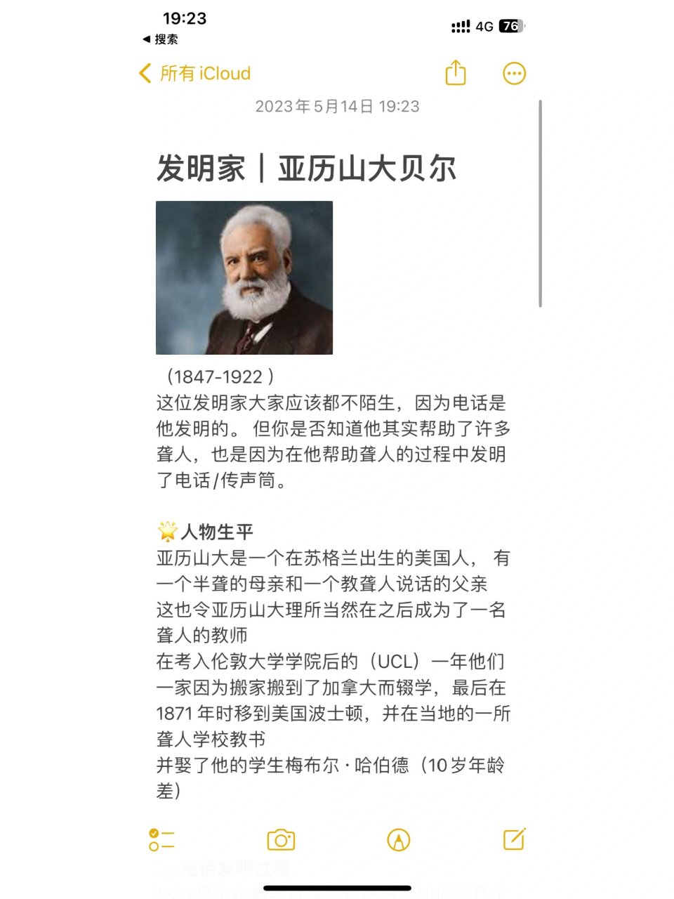 电话的发明者|亚历山大贝尔 亚历山大·格拉汉姆·贝尔,发明出来第一