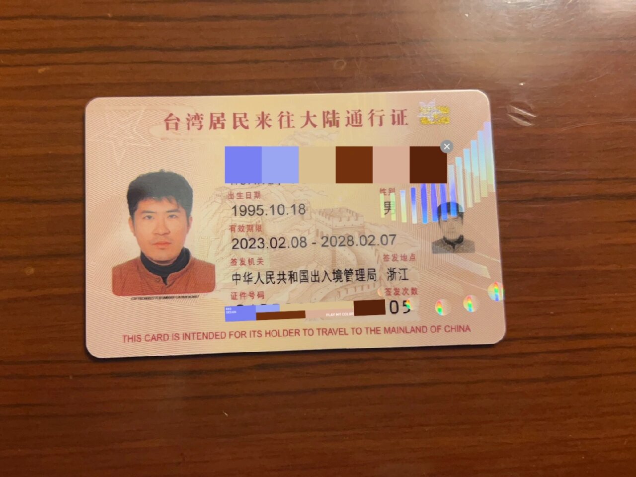 台胞证(中国台湾居民来往大陆地区通行证