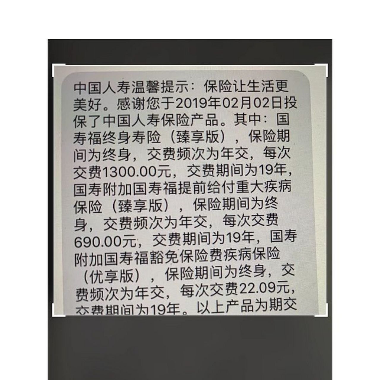 姐妹们19年买的国寿福终身寿险臻享版 2019年买的每年交2000多 说是交